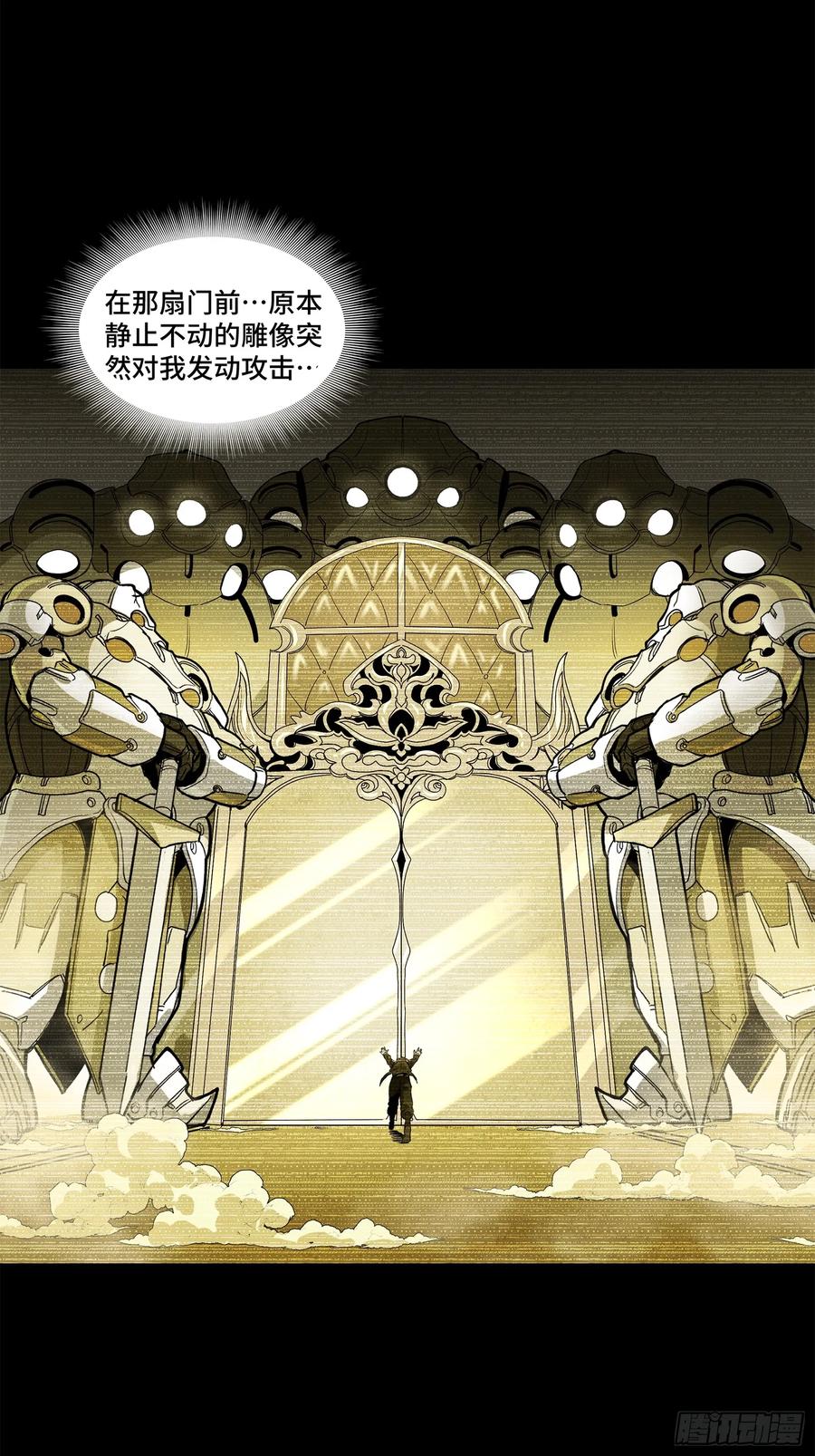 星甲魂将传 176 “星主秘境”？ 第21页