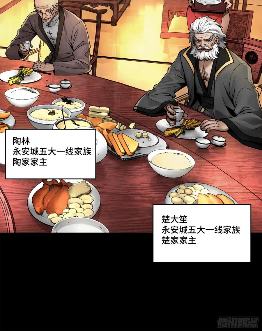 星甲魂将传 176 “星主秘境”？ 第51页