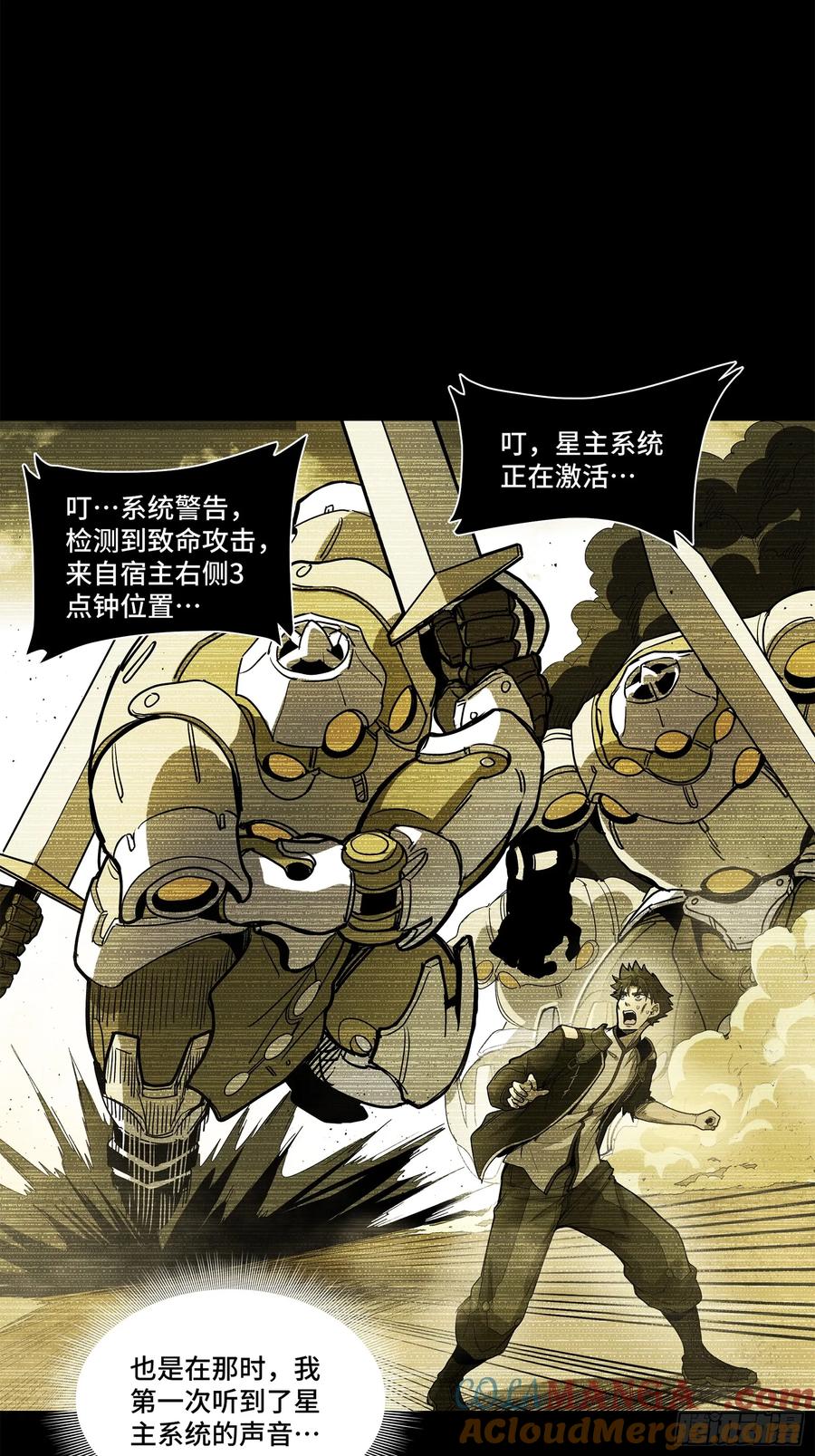 星甲魂将传 176 “星主秘境”？ 第22页