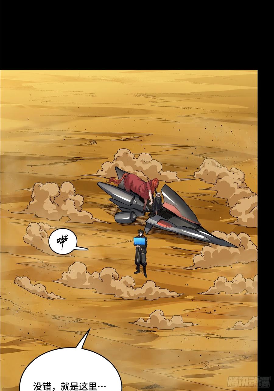 星甲魂将传 176 “星主秘境”？ 第17页