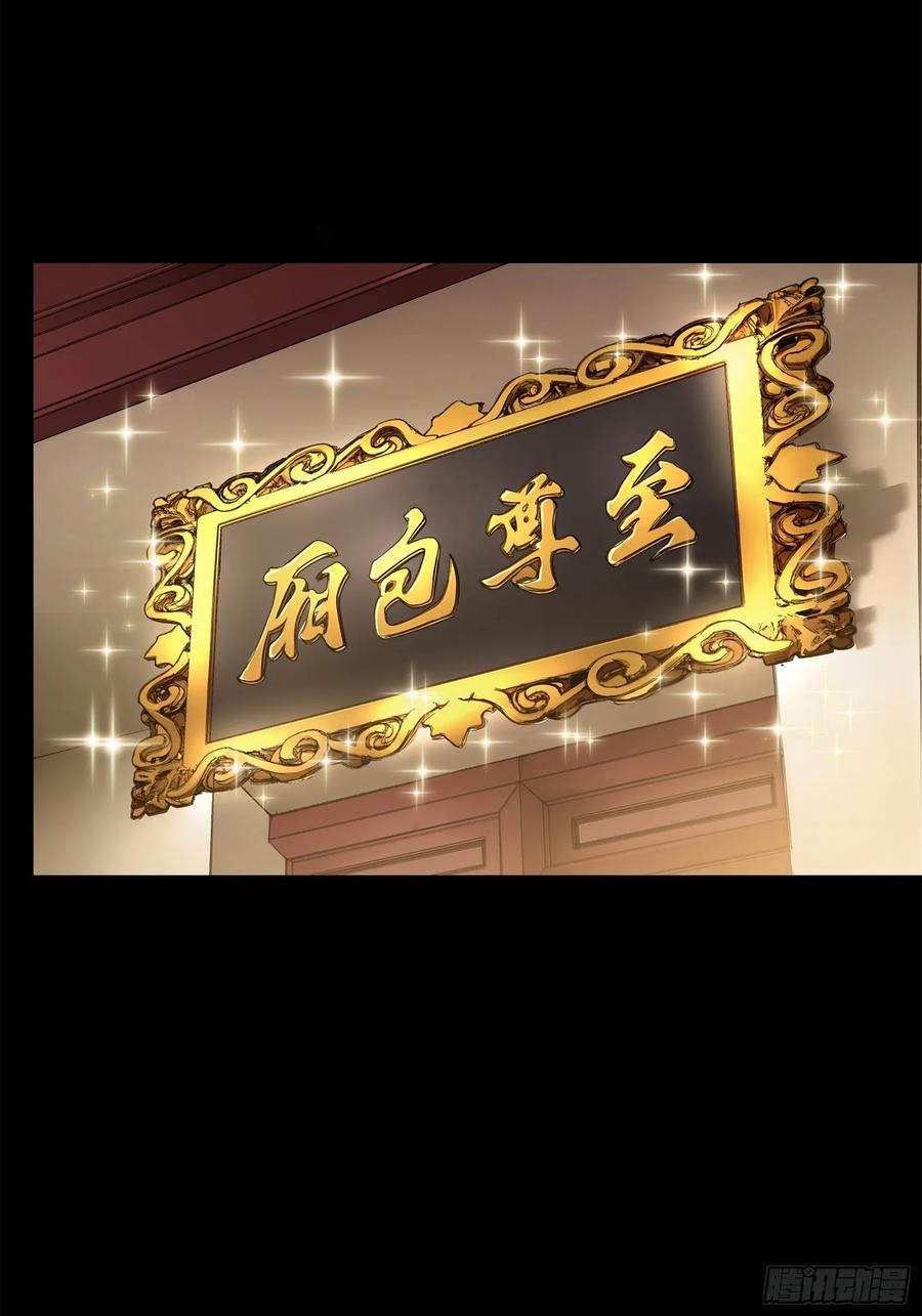 星甲魂将传 176 “星主秘境”？ 第44页