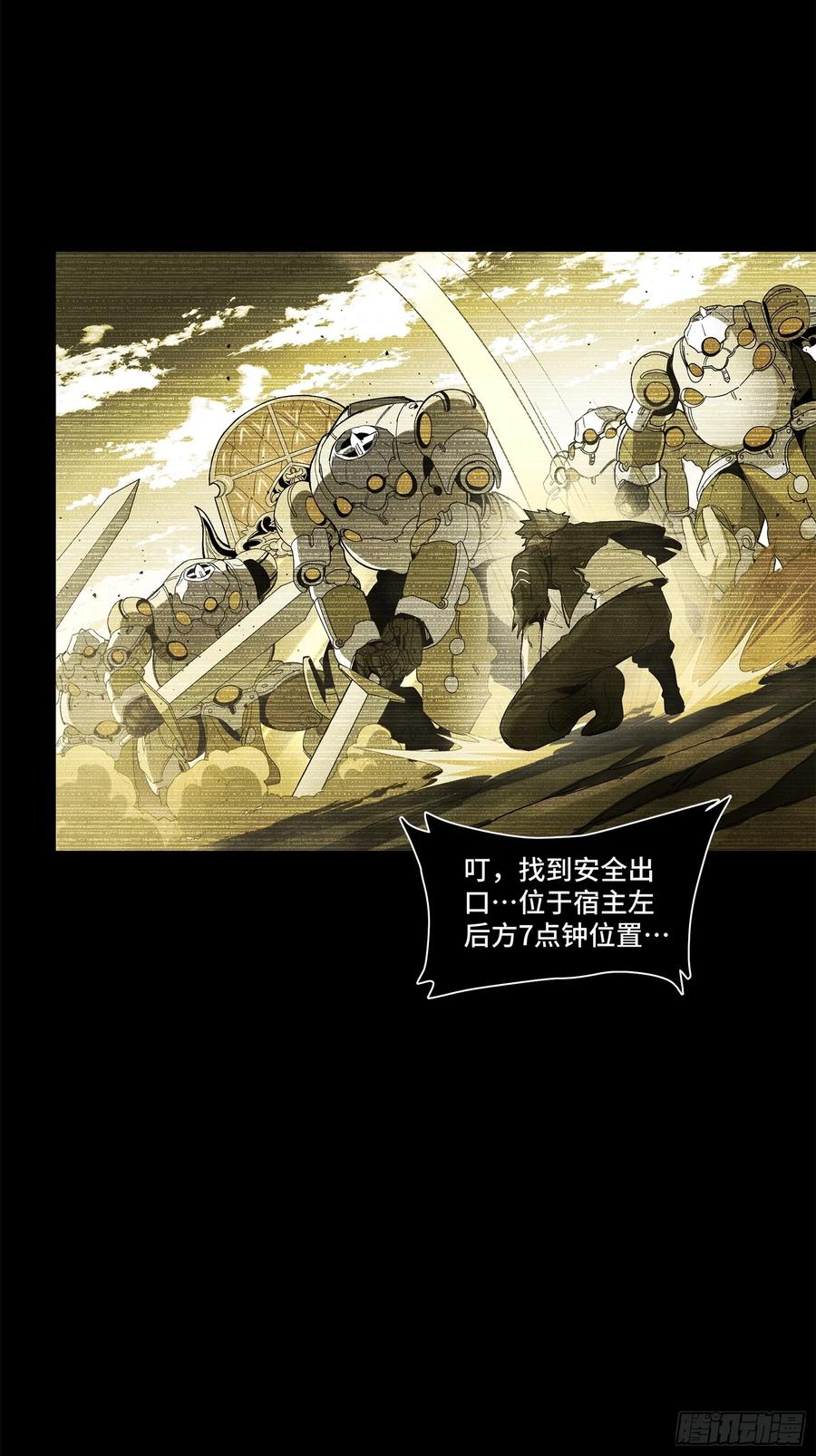 星甲魂将传 176 “星主秘境”？ 第24页