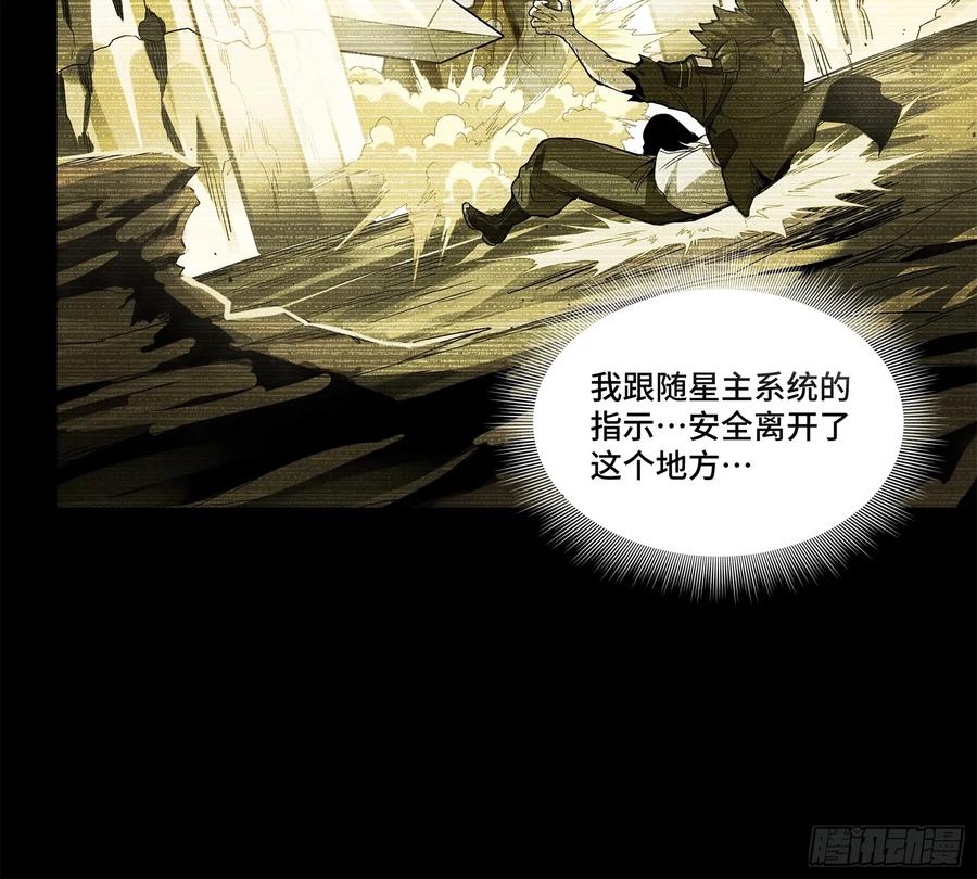 星甲魂将传 176 “星主秘境”？ 第26页