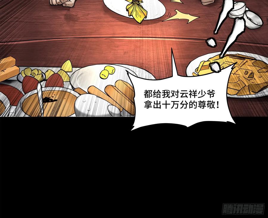 星甲魂将传 176 “星主秘境”？ 第53页