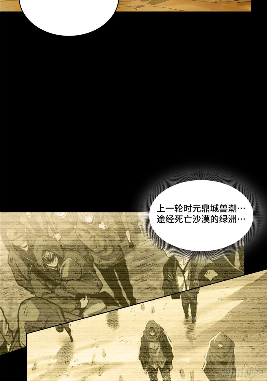 星甲魂将传 176 “星主秘境”？ 第18页
