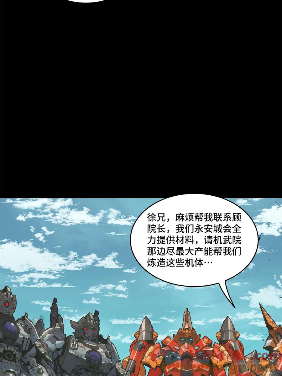 星甲魂将传 176 “星主秘境”？ 第7页