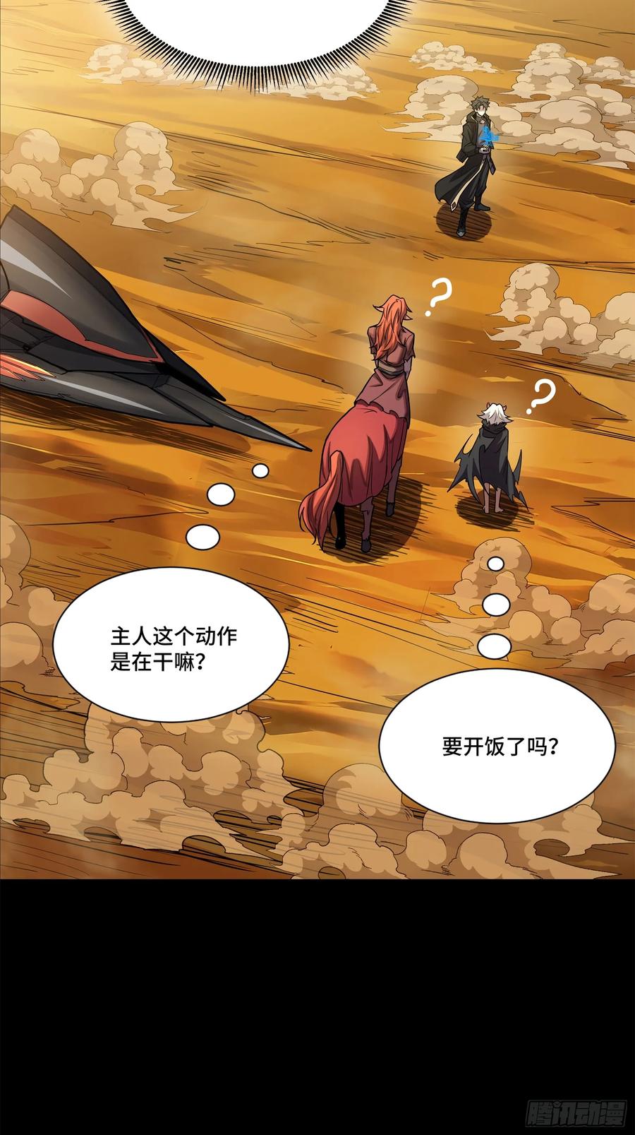 星甲魂将传 176 “星主秘境”？ 第29页