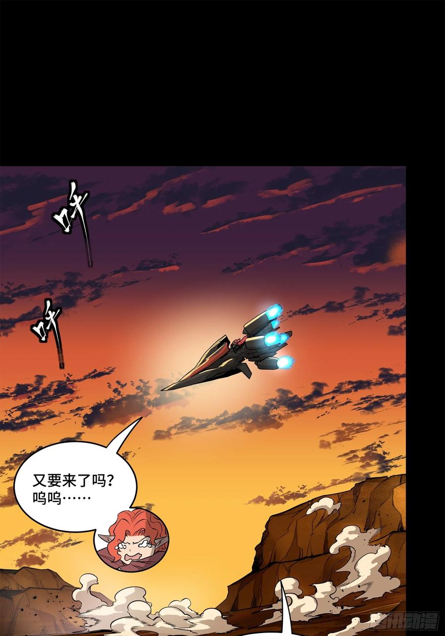 星甲魂将传 176 “星主秘境”？ 第38页