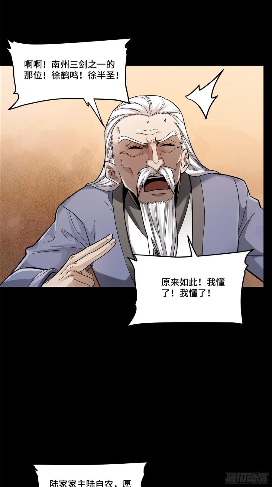 星甲魂将传 177 头号鹰犬 第35页