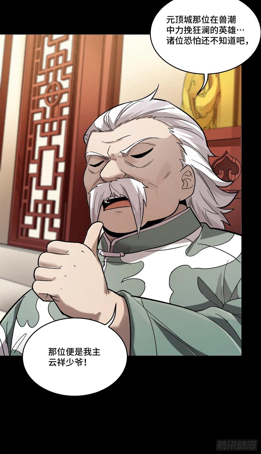 星甲魂将传 177 头号鹰犬 第24页