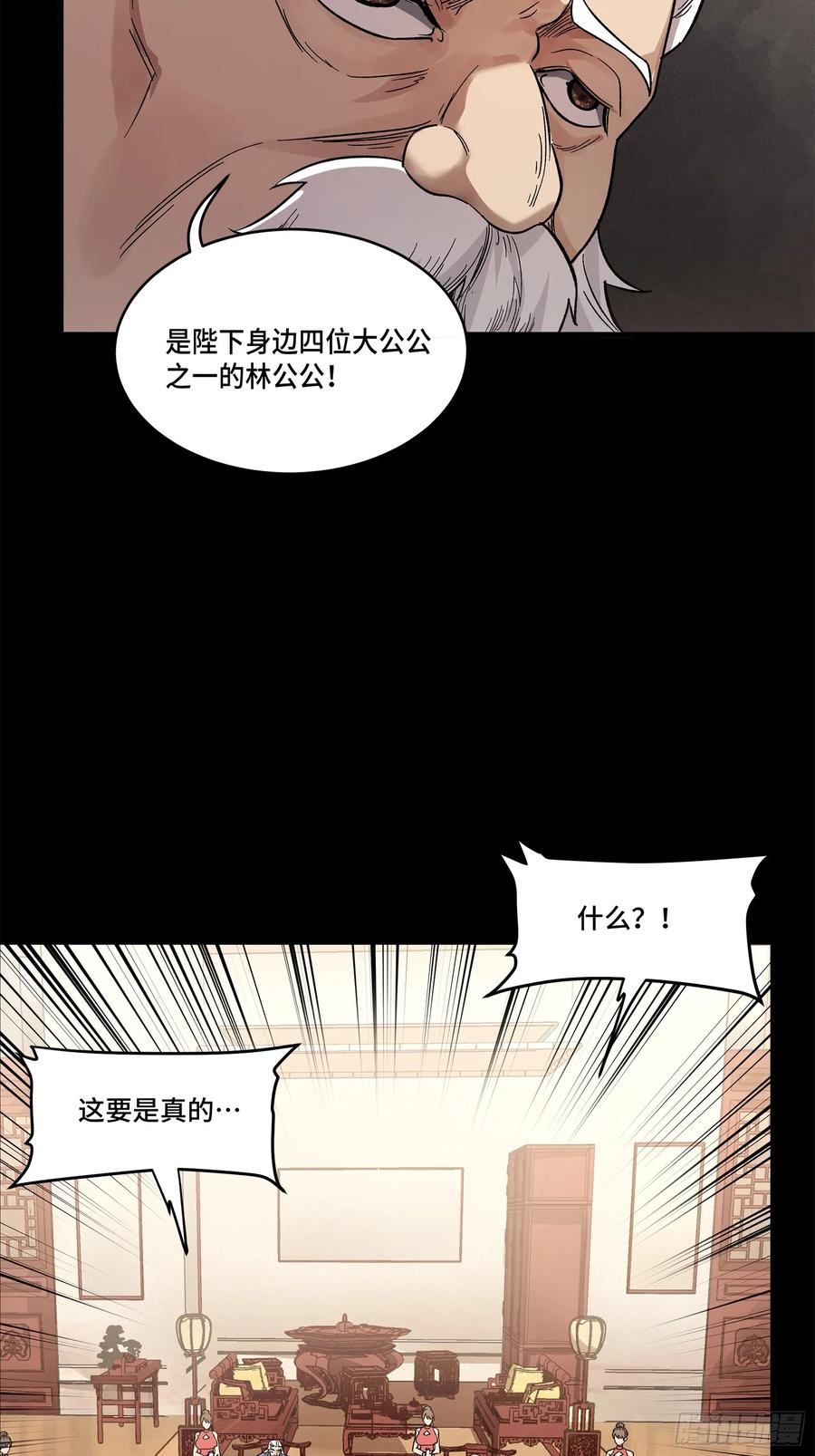 星甲魂将传 177 头号鹰犬 第27页