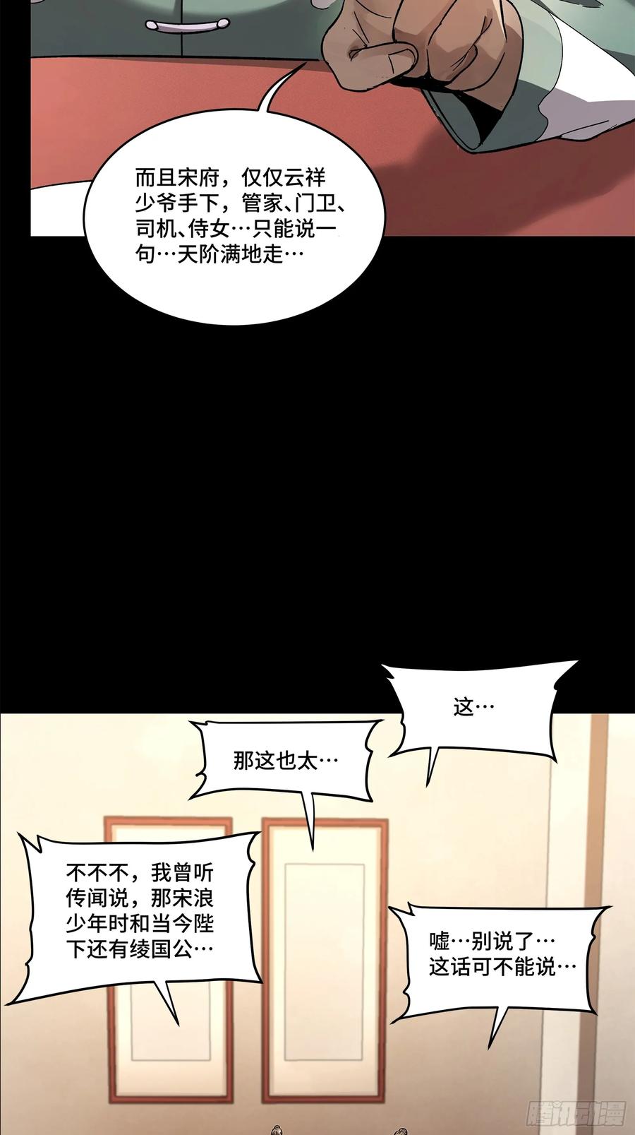 星甲魂将传 177 头号鹰犬 第29页
