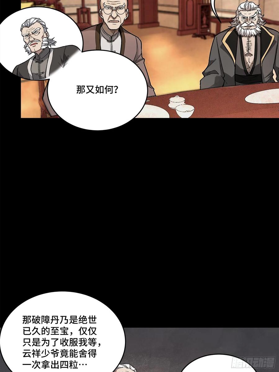 星甲魂将传 177 头号鹰犬 第41页