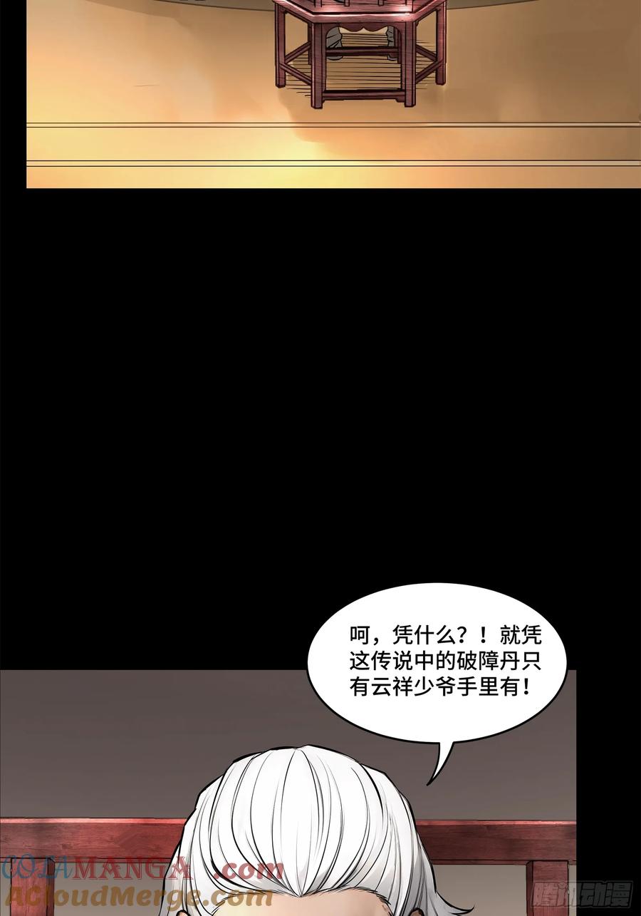 星甲魂将传 177 头号鹰犬 第16页