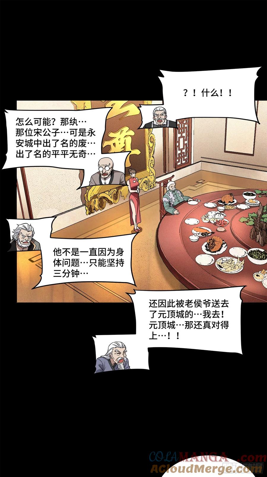 星甲魂将传 177 头号鹰犬 第25页