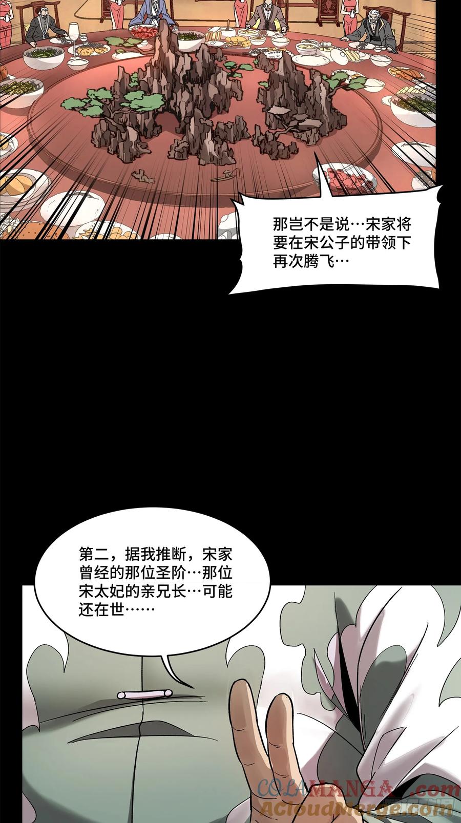 星甲魂将传 177 头号鹰犬 第28页