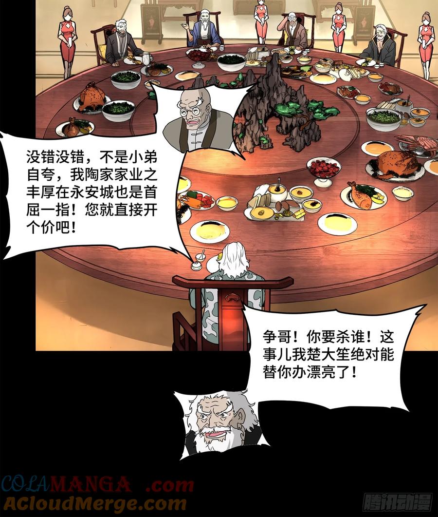 星甲魂将传 177 头号鹰犬 第13页
