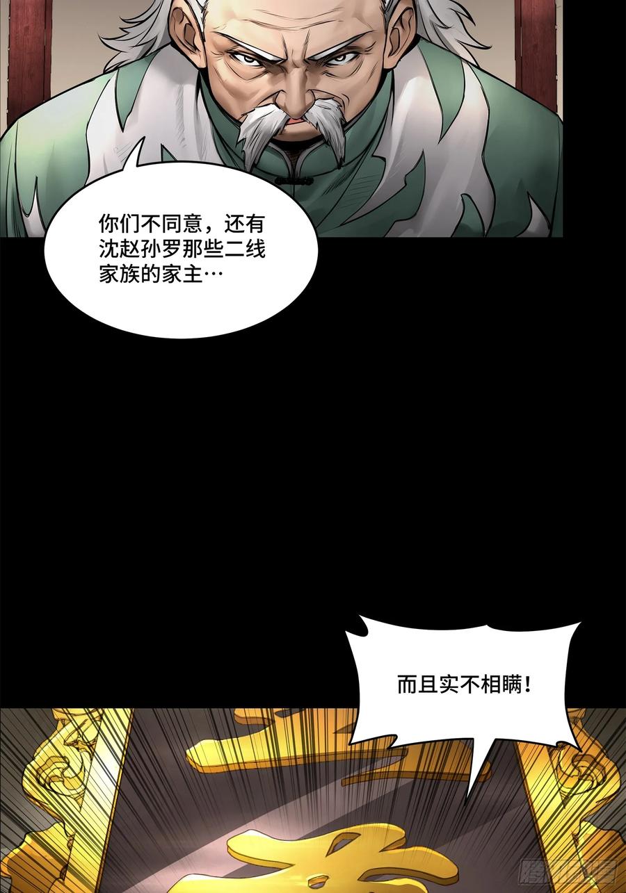 星甲魂将传 177 头号鹰犬 第17页