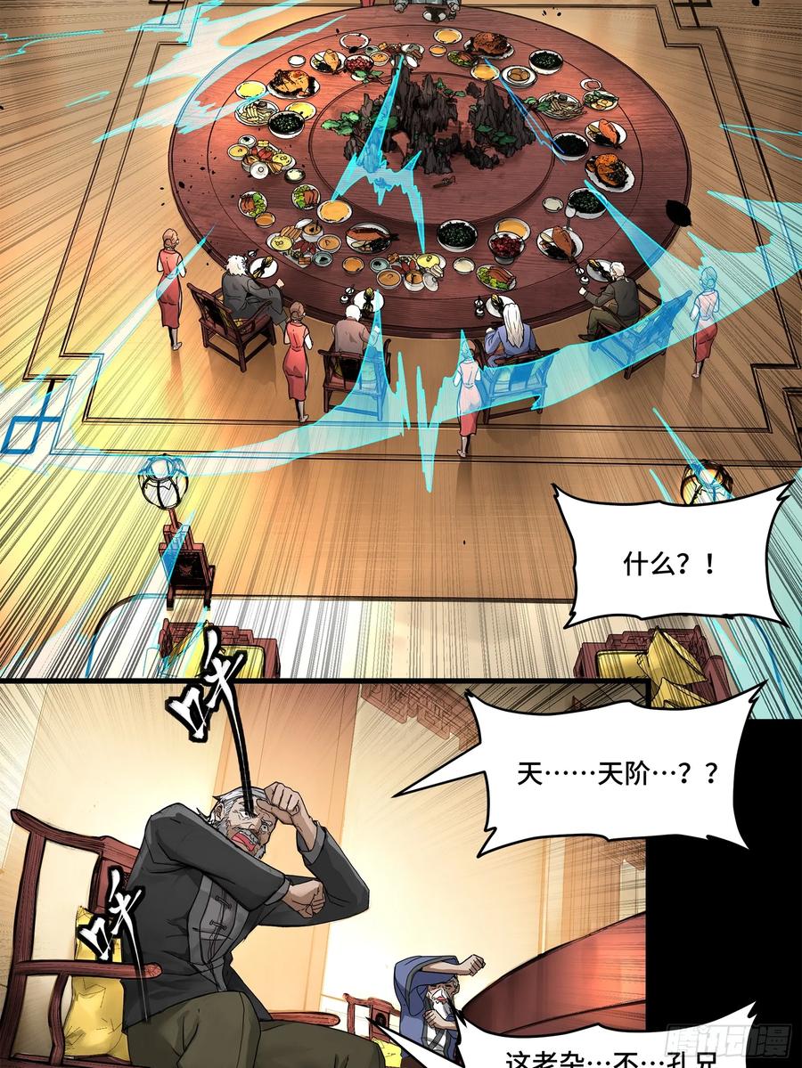 星甲魂将传 177 头号鹰犬 第5页