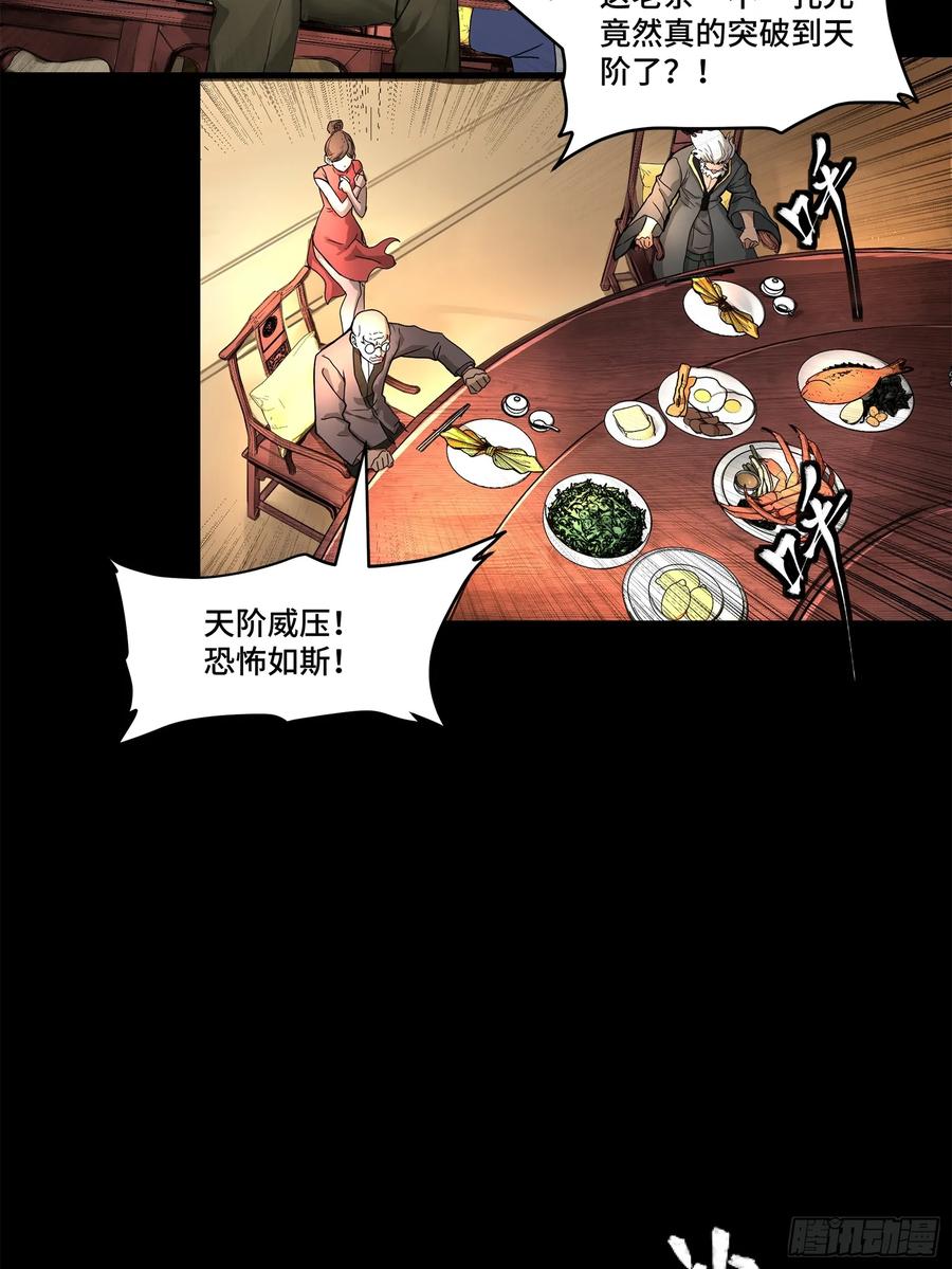 星甲魂将传 177 头号鹰犬 第6页
