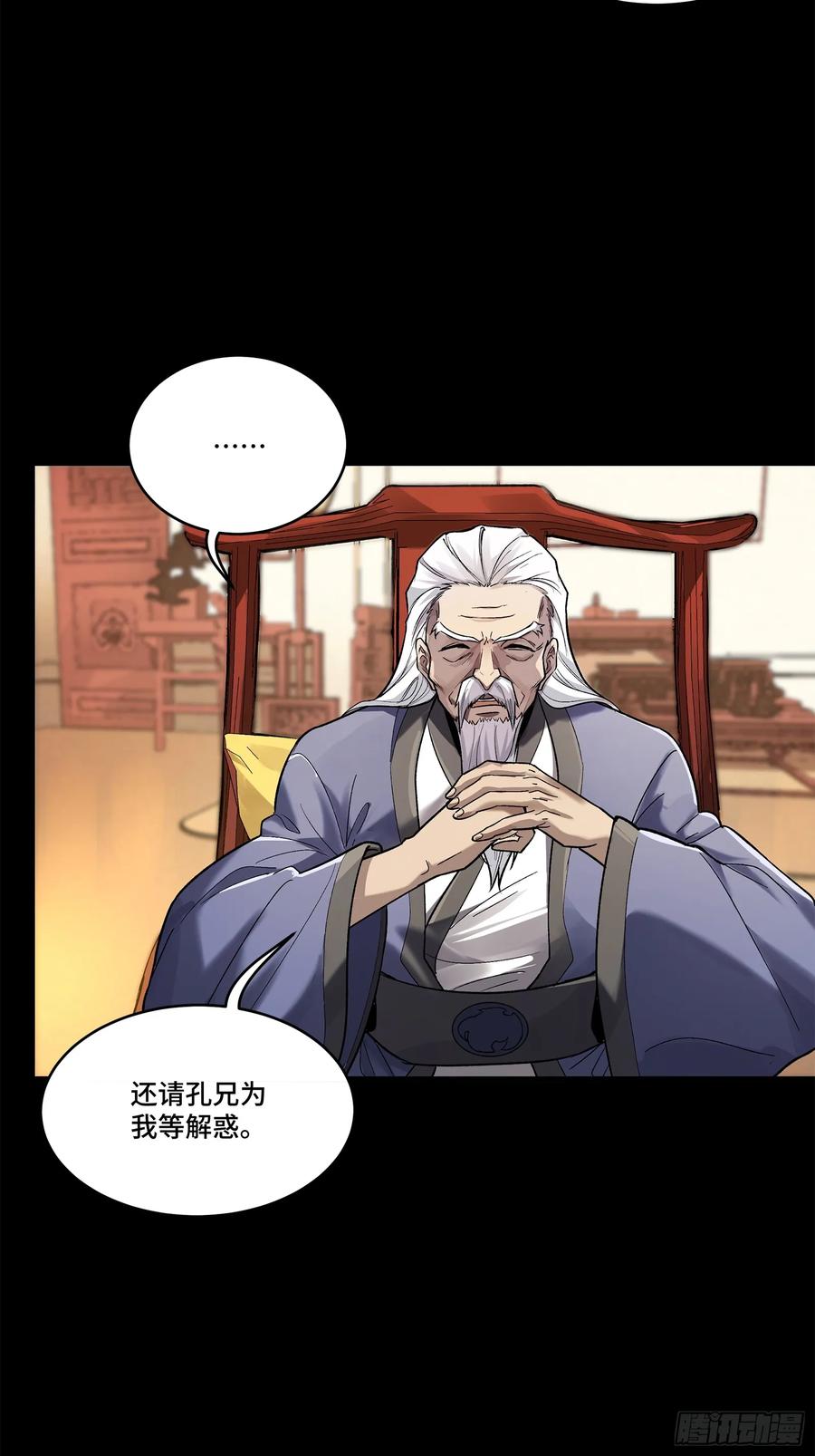 星甲魂将传 177 头号鹰犬 第21页