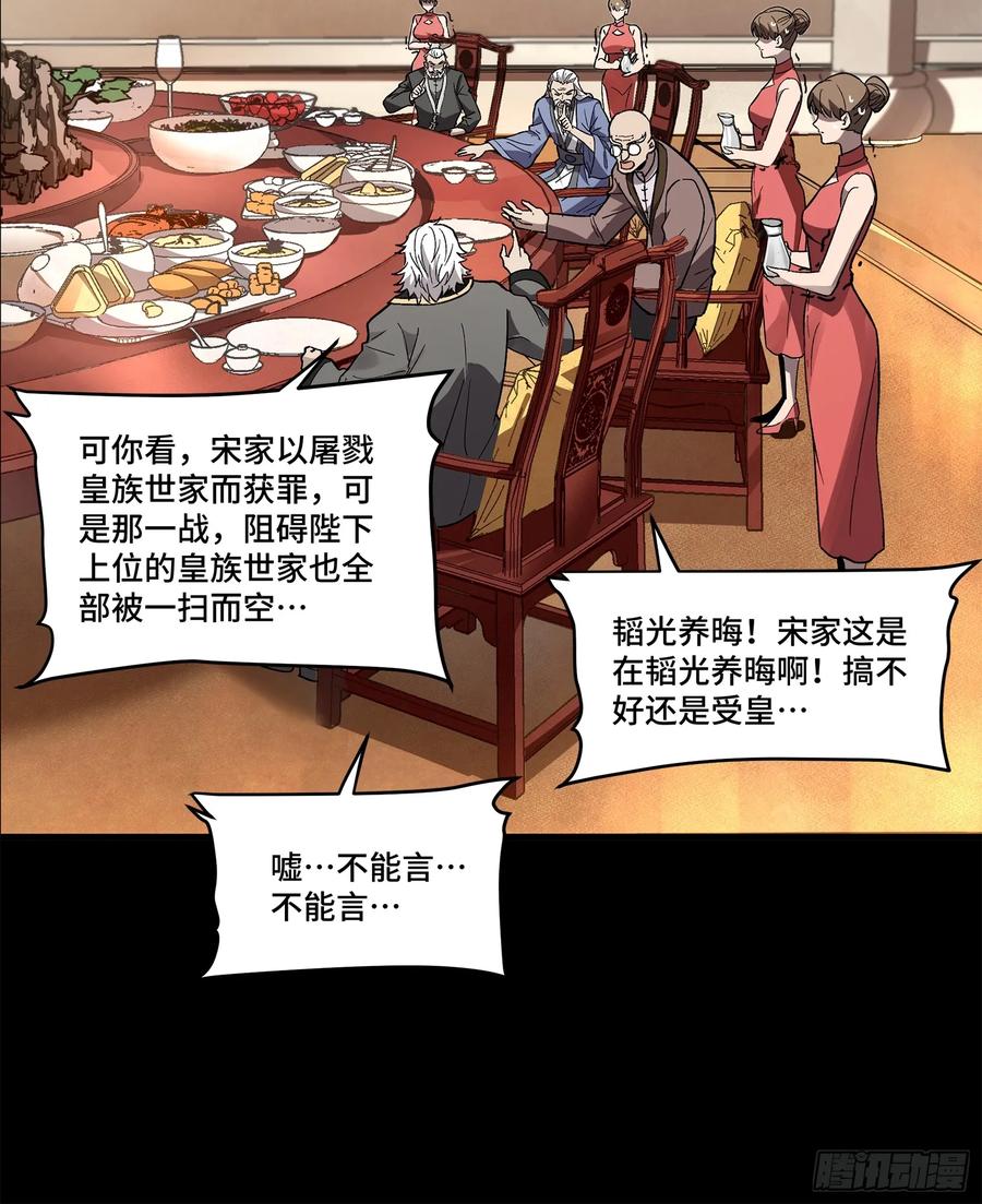星甲魂将传 177 头号鹰犬 第30页