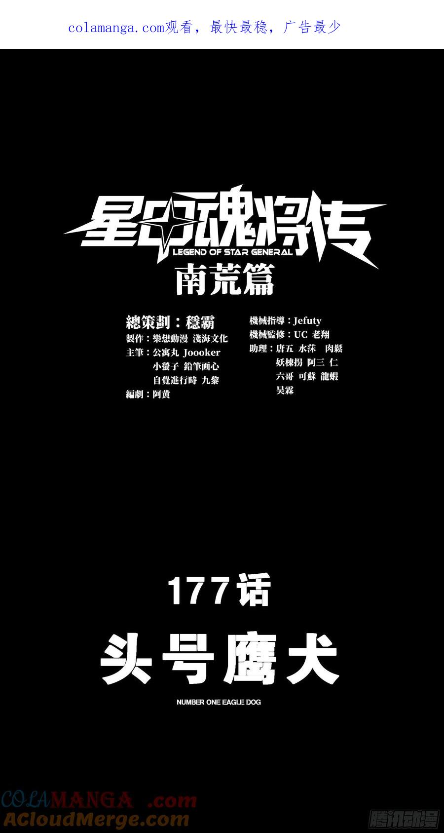 星甲魂将传 177 头号鹰犬 第1页