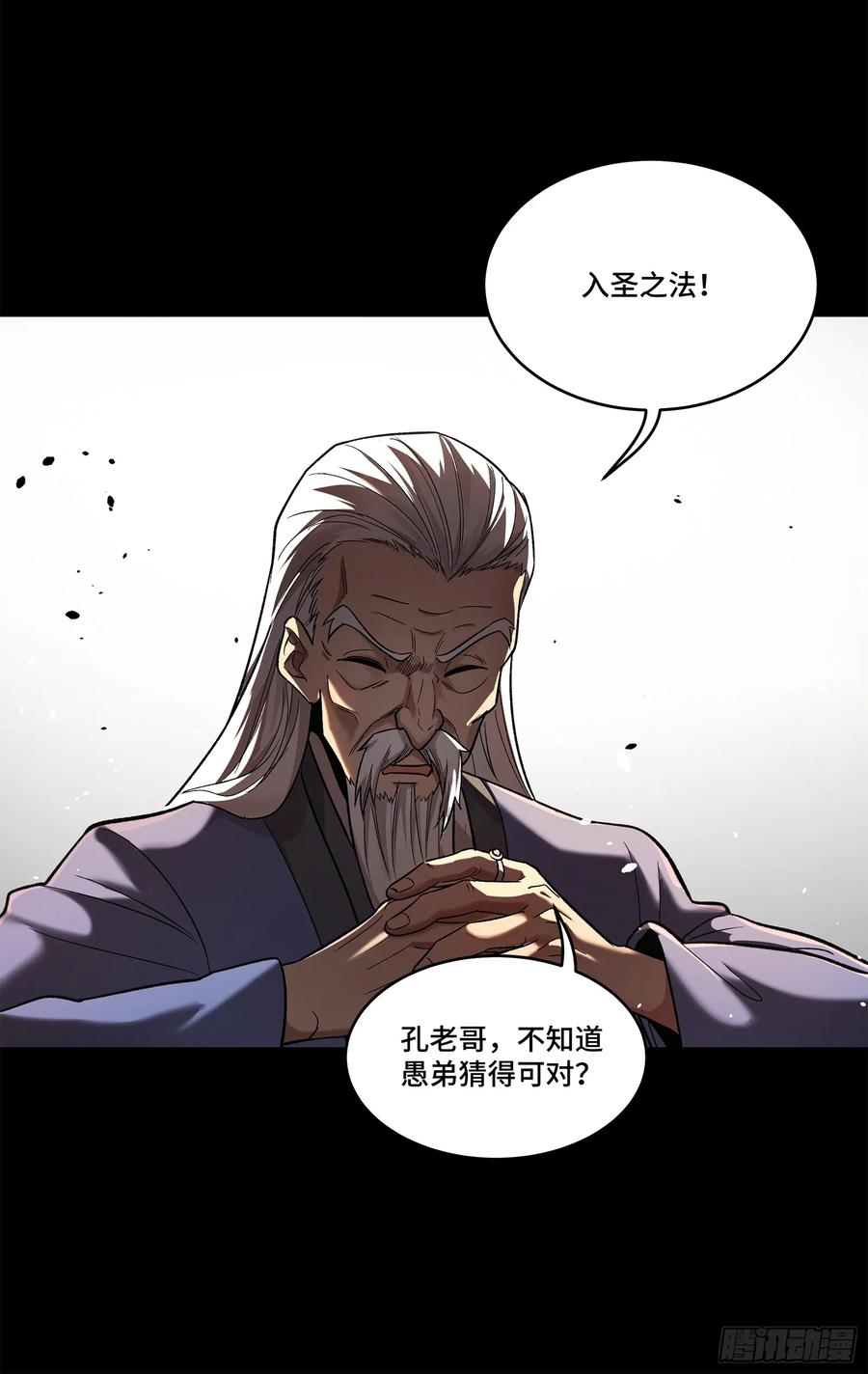星甲魂将传 177 头号鹰犬 第44页