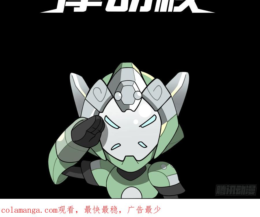 星甲魂将传 177 头号鹰犬 第53页