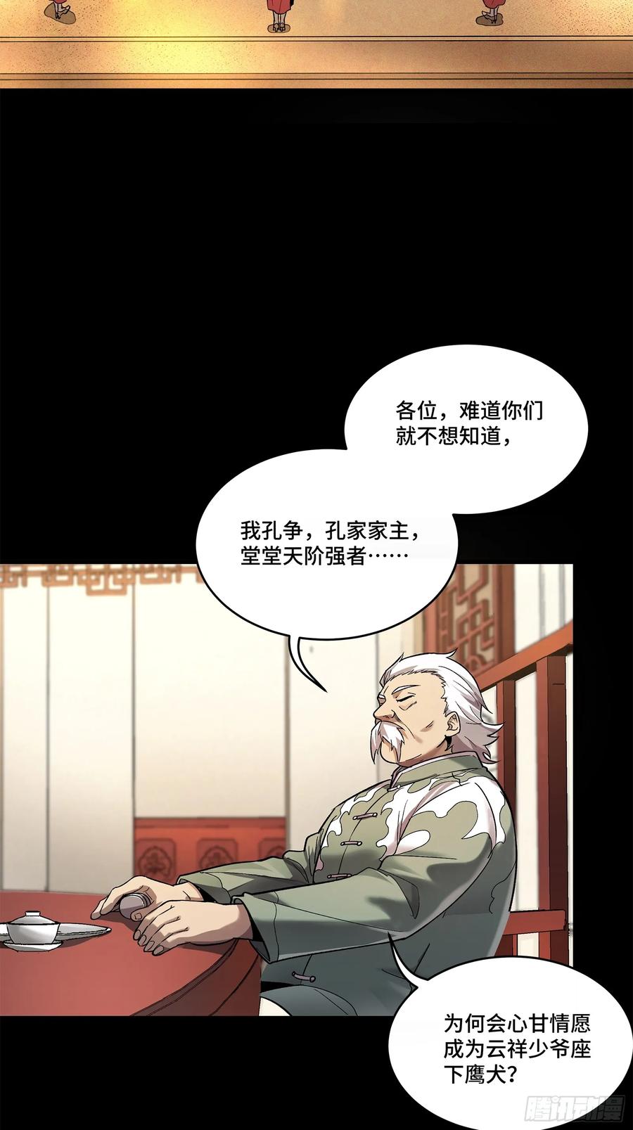星甲魂将传 177 头号鹰犬 第20页