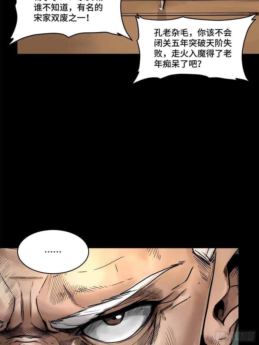 星甲魂将传 177 头号鹰犬 第3页