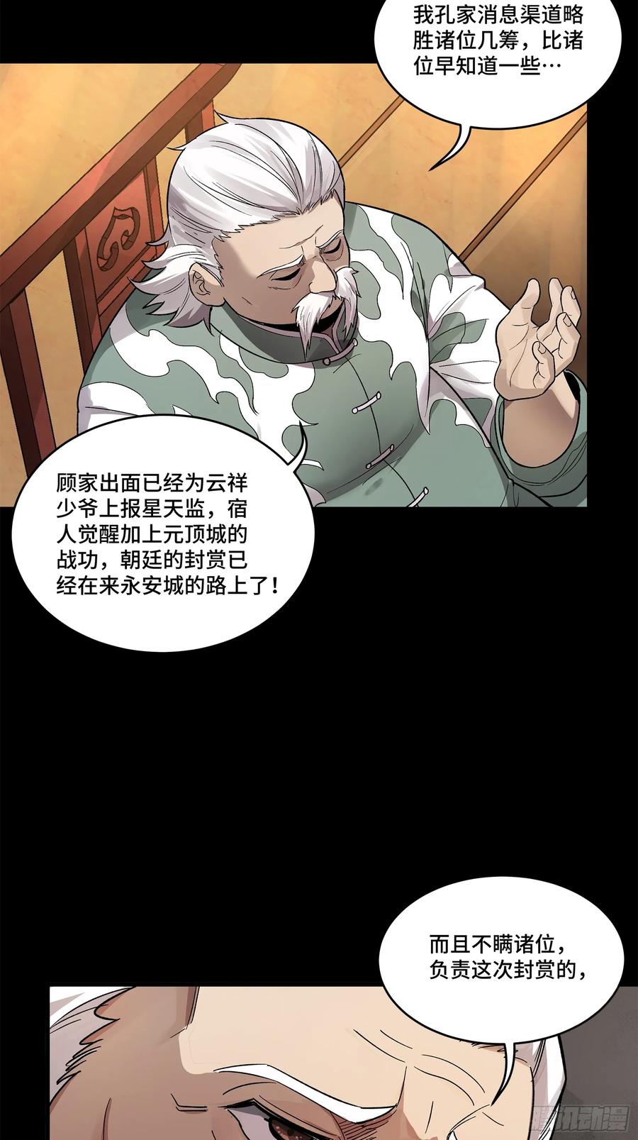 星甲魂将传 177 头号鹰犬 第26页