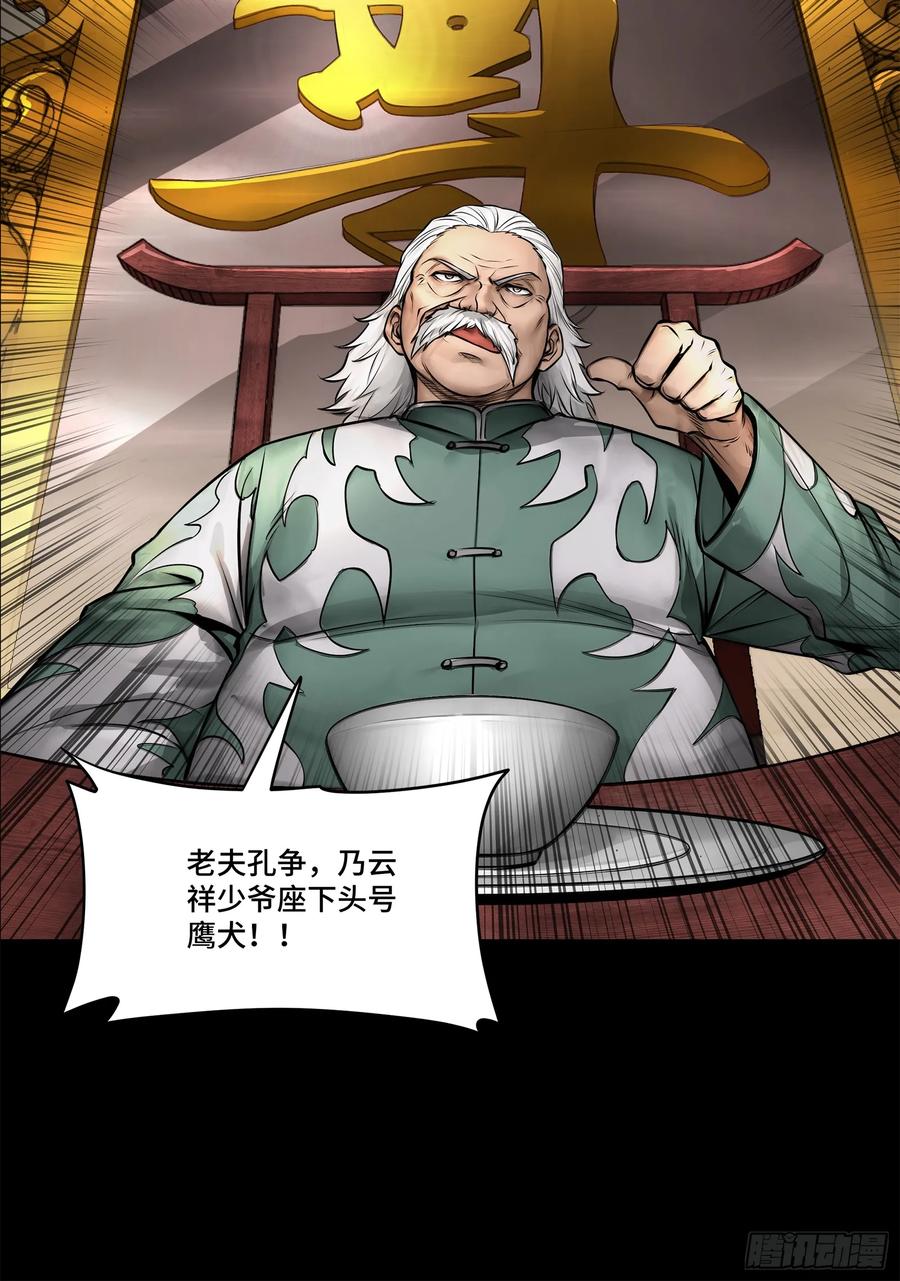 星甲魂将传 177 头号鹰犬 第18页