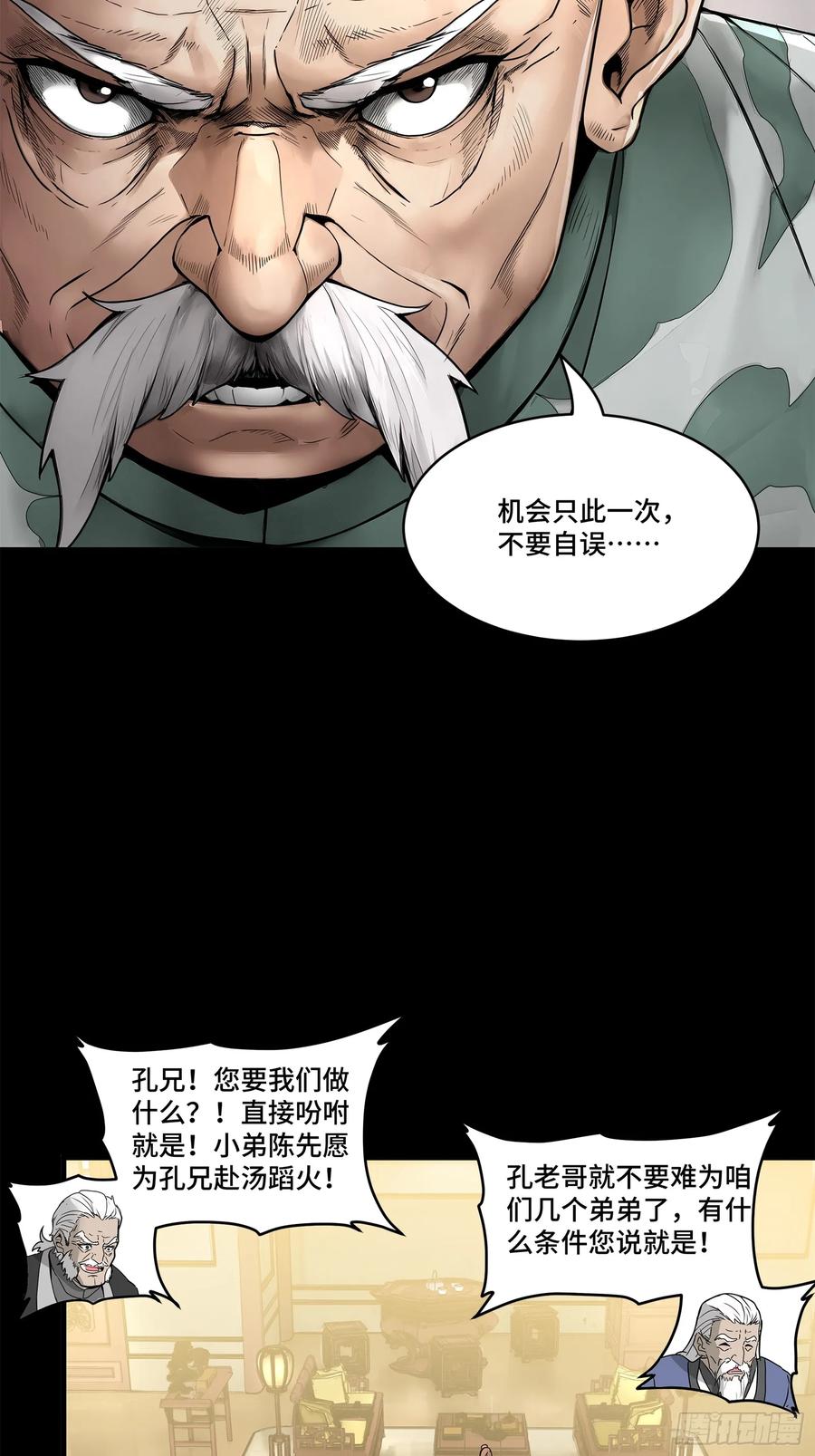 星甲魂将传 177 头号鹰犬 第12页
