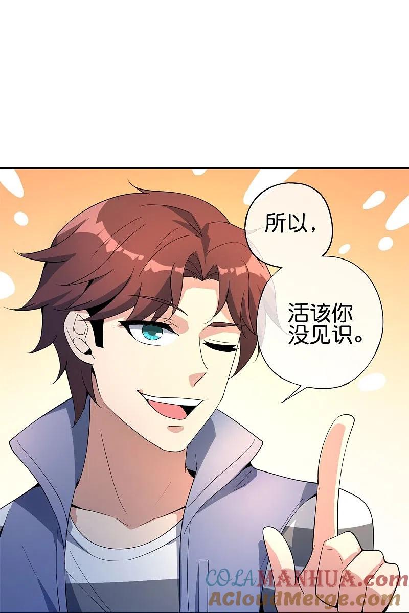 最强仙界朋友圈 第183话 我开泥头车创死你！ 第19页