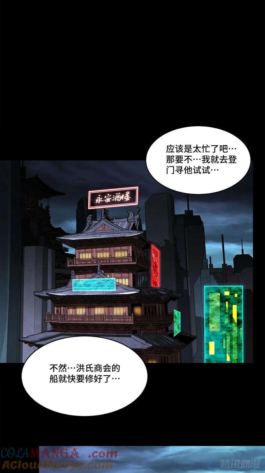 星甲魂将传 178 绫阴城 第28页