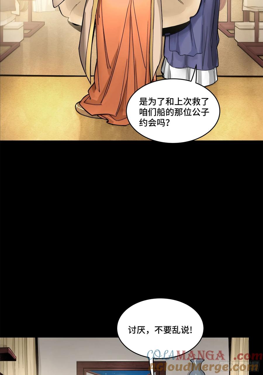 星甲魂将传 178 绫阴城 第25页