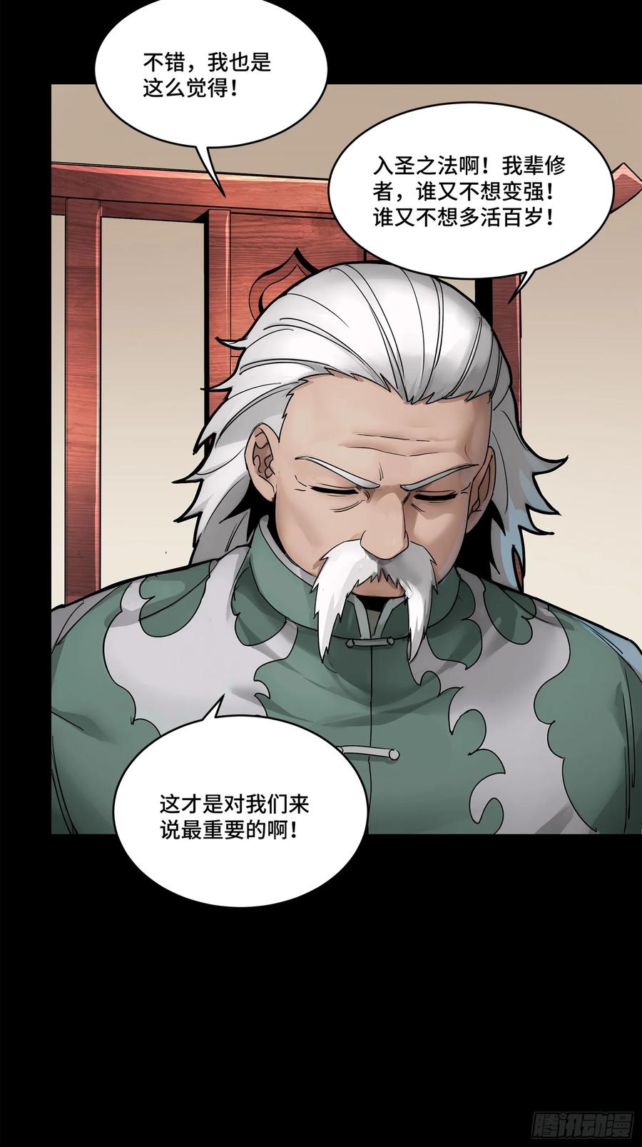星甲魂将传 178 绫阴城 第3页