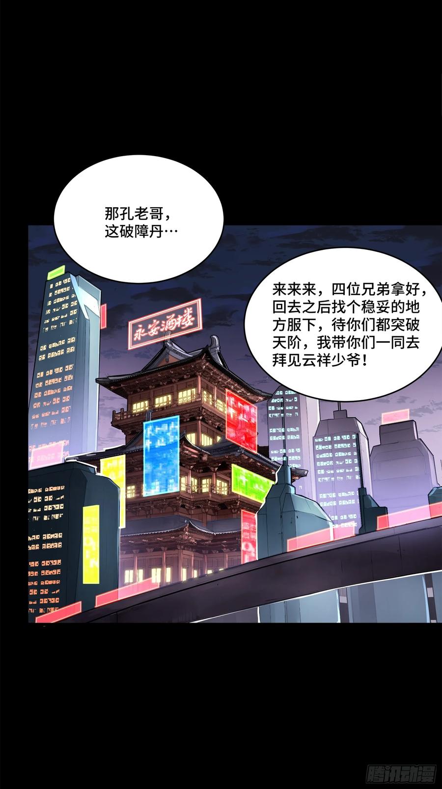 星甲魂将传 178 绫阴城 第11页