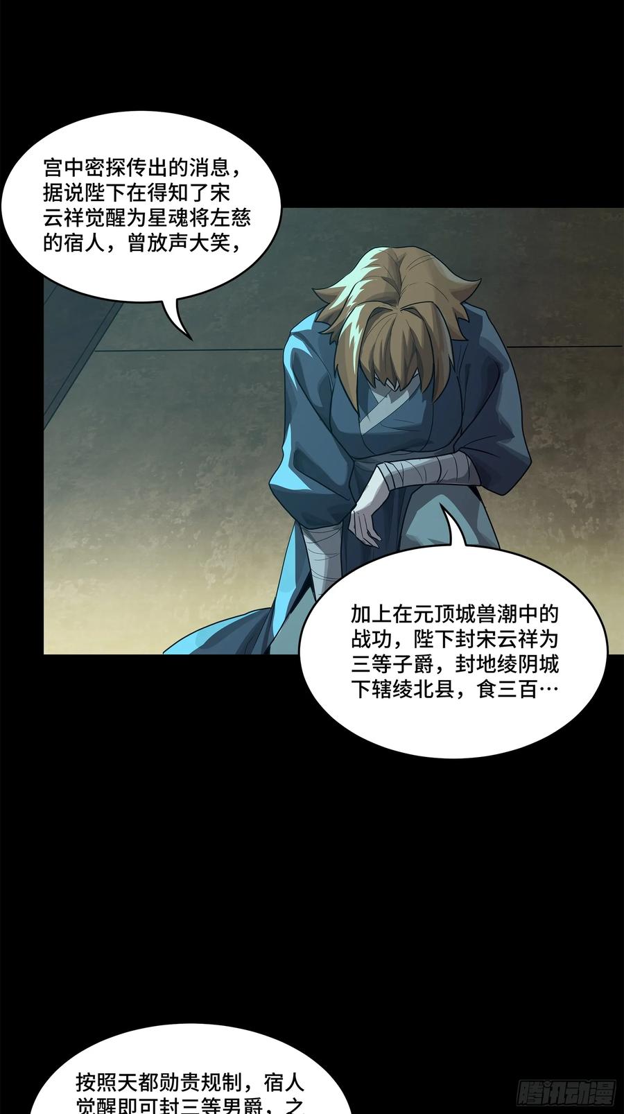 星甲魂将传 178 绫阴城 第41页