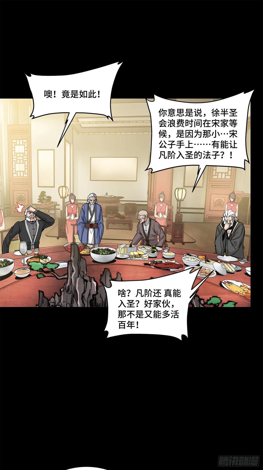 星甲魂将传 178 绫阴城 第2页