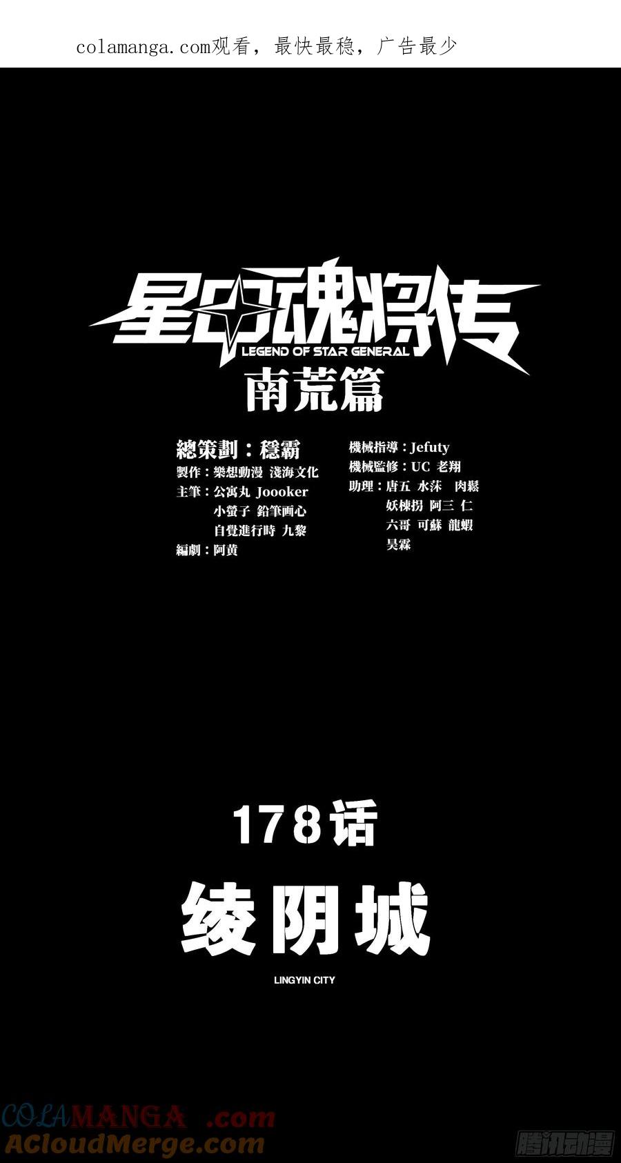 星甲魂将传 178 绫阴城 第1页