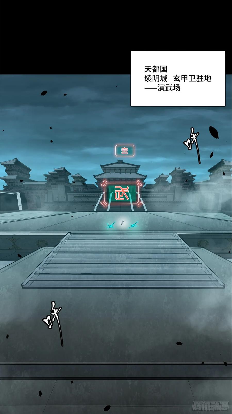 星甲魂将传 178 绫阴城 第47页