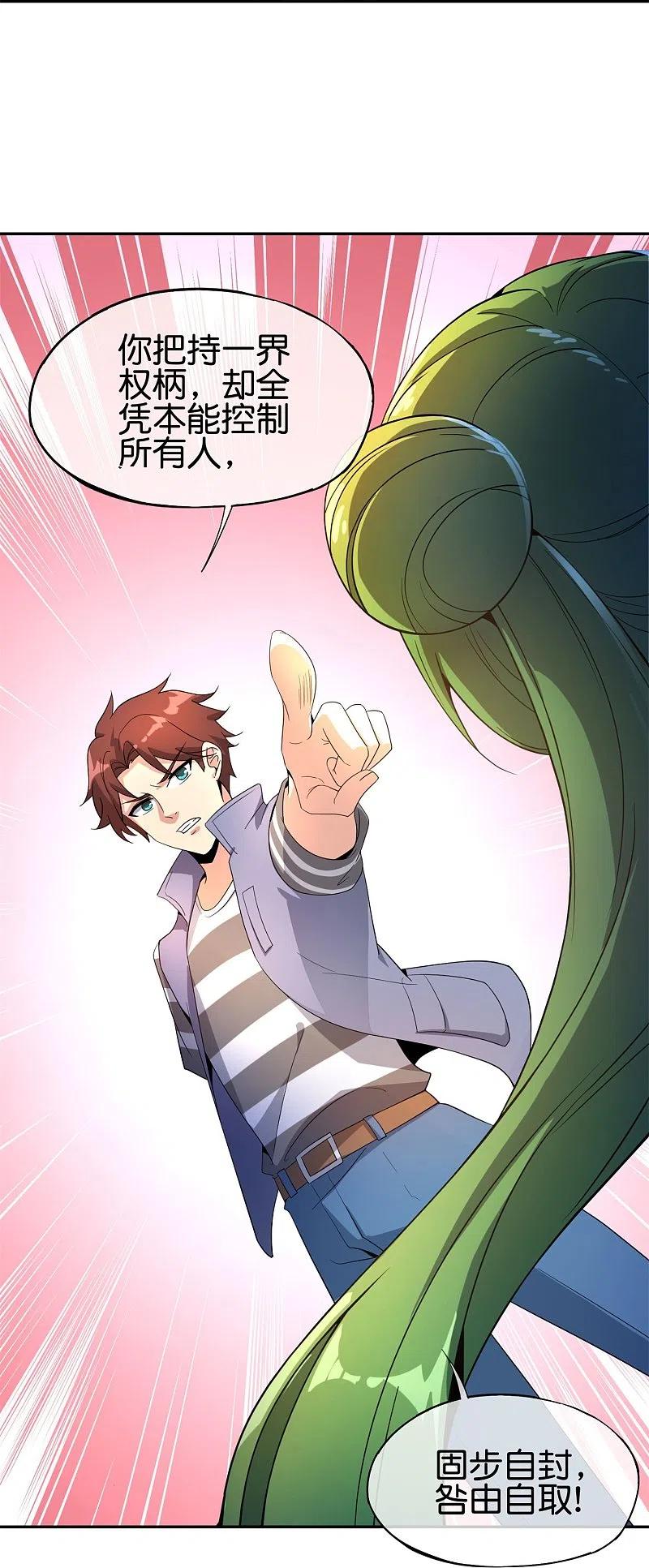 最强仙界朋友圈 第183话 我开泥头车创死你！ 第18页
