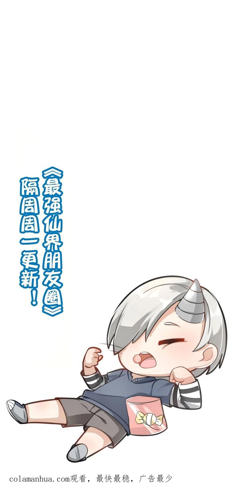 最强仙界朋友圈 第183话 我开泥头车创死你！ 第40页