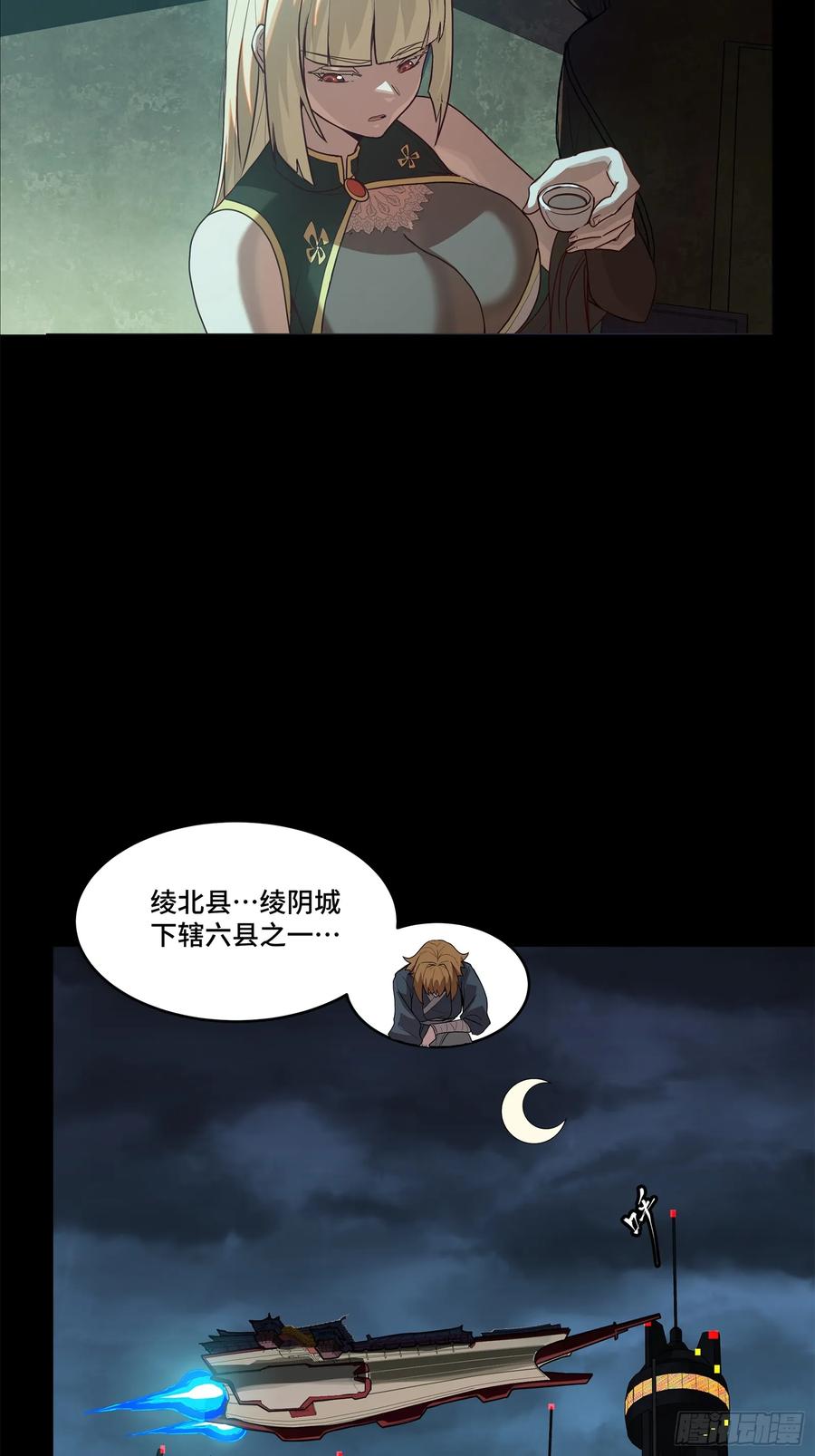 星甲魂将传 178 绫阴城 第44页