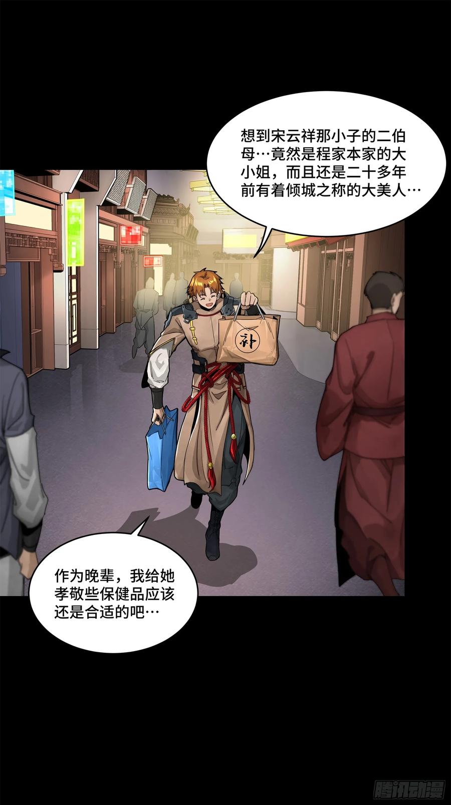 星甲魂将传 178 绫阴城 第14页