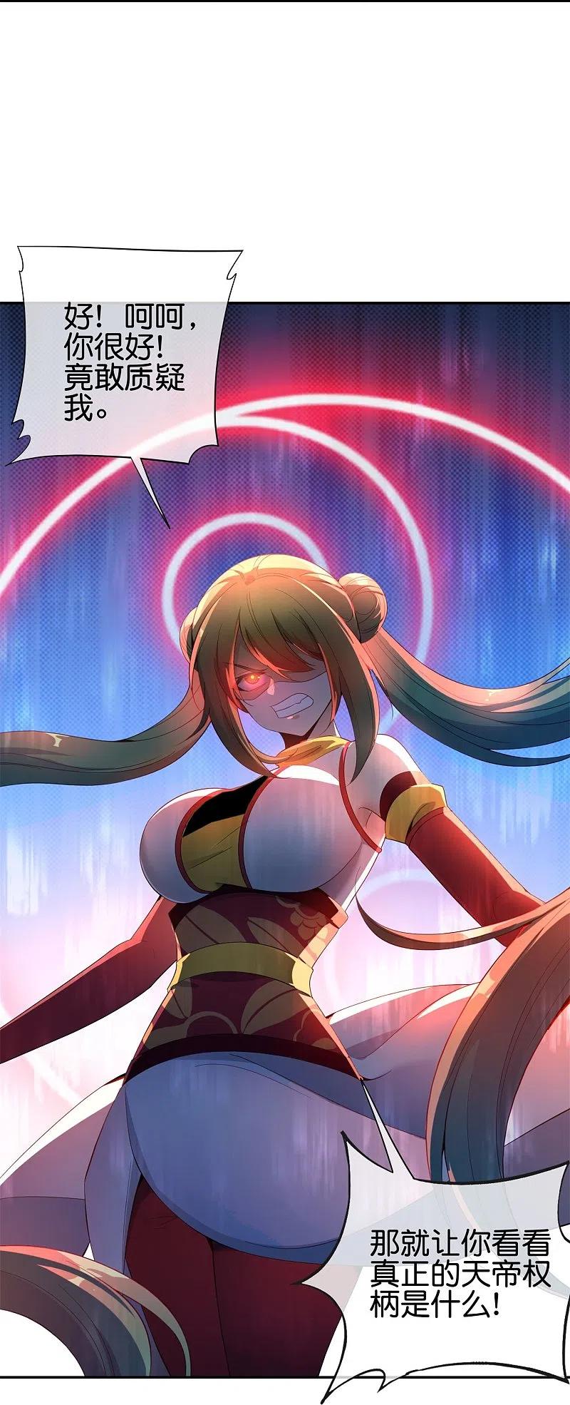 最强仙界朋友圈 第183话 我开泥头车创死你！ 第20页
