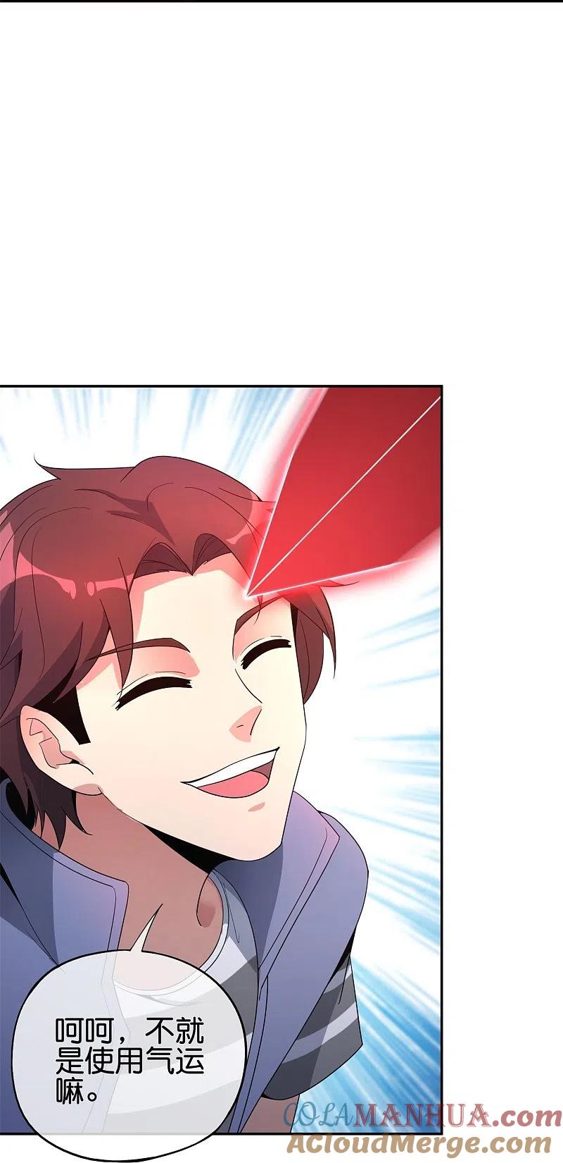 最强仙界朋友圈 第183话 我开泥头车创死你！ 第31页