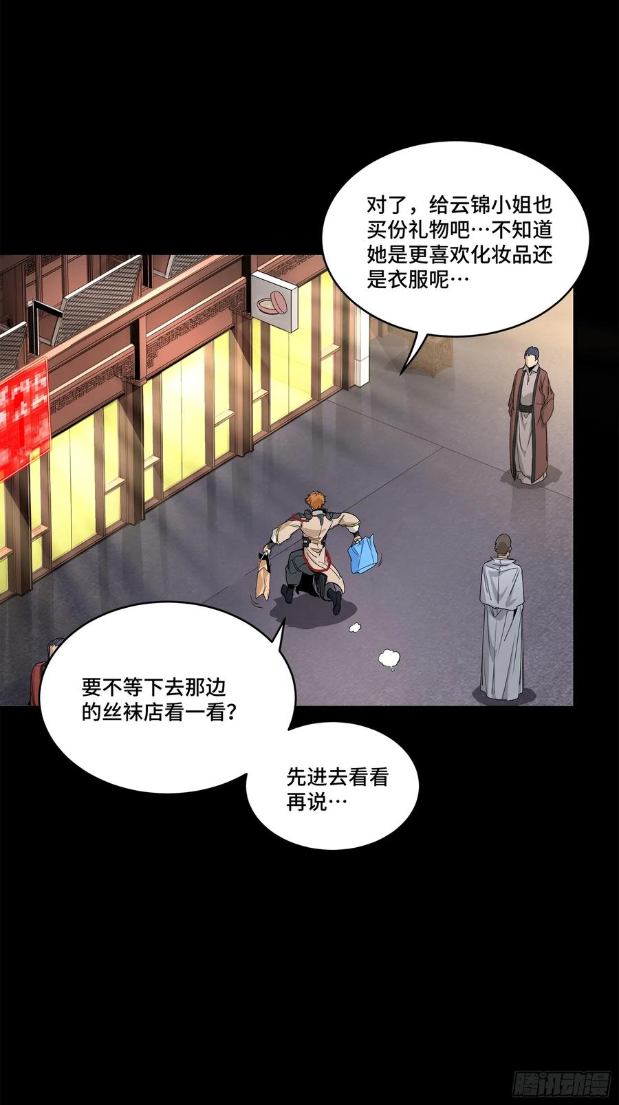 星甲魂将传 178 绫阴城 第18页